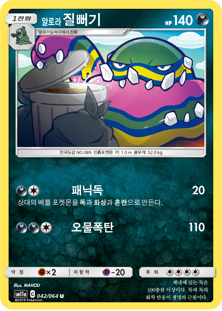 Alolan Muk