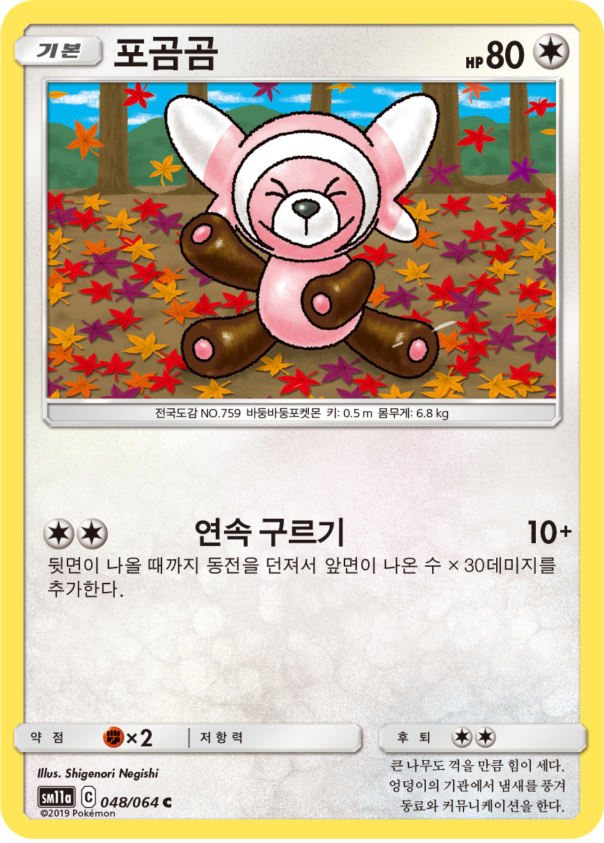 Stufful
