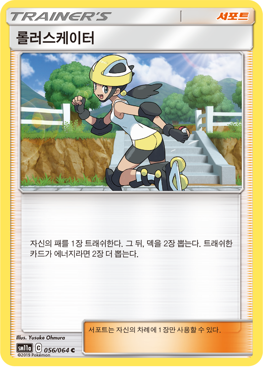 Professor Oak's Setup