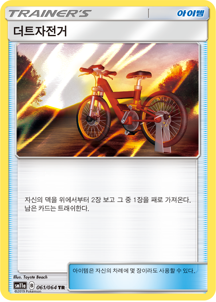 Acro Bike