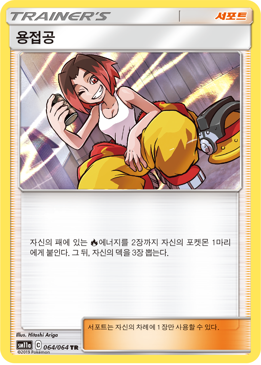 Welder
