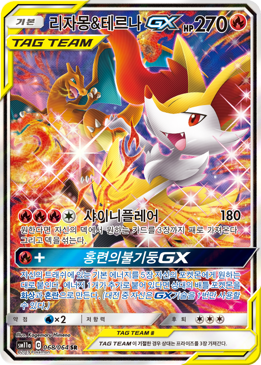 Charizard & Braixen GX