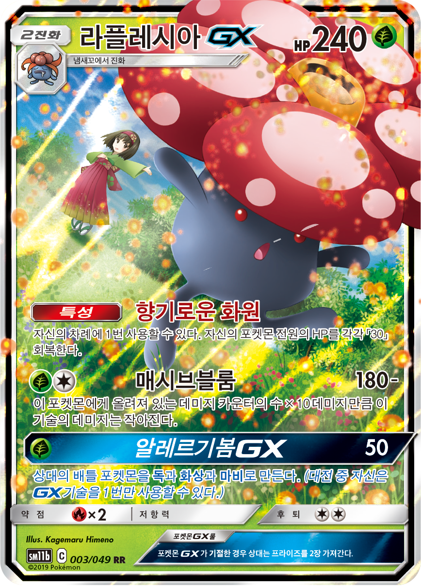 Vileplume GX
