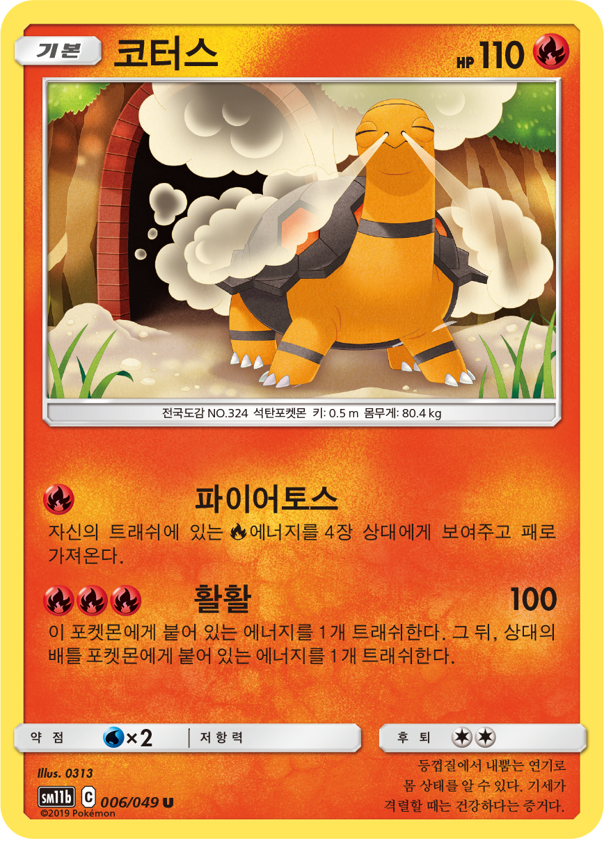 Torkoal