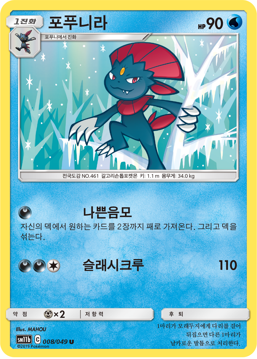 Weavile