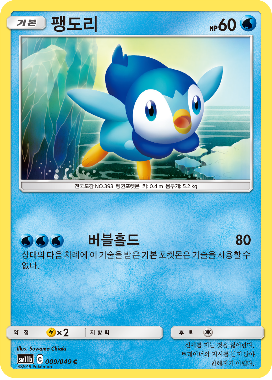 Piplup