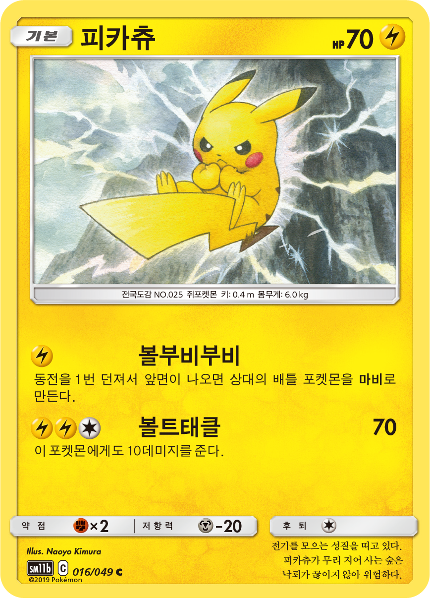 Pikachu