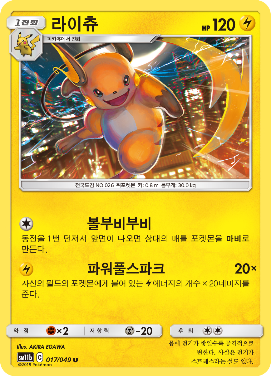 Raichu