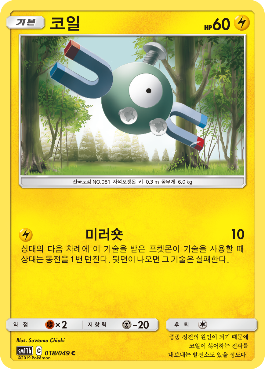 Magnemite