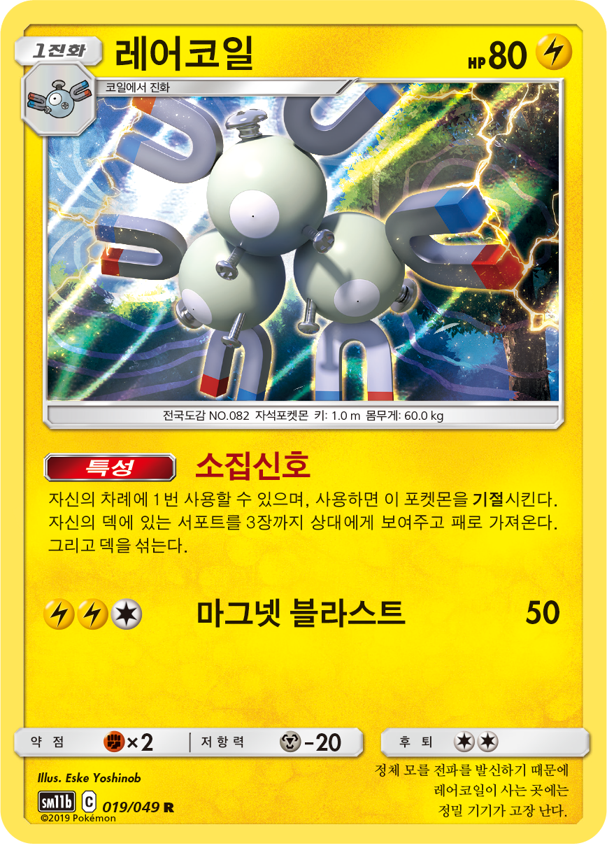 Magneton
