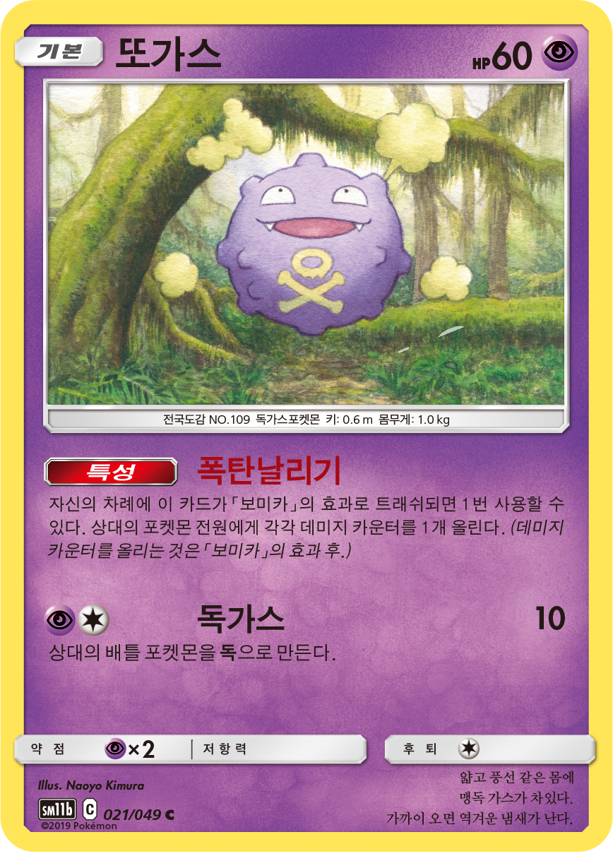 Koffing