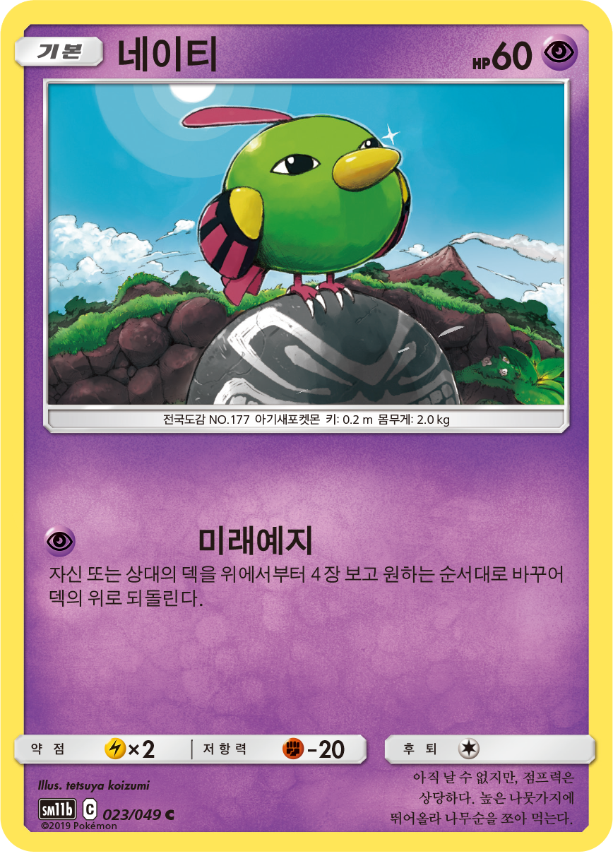 Natu