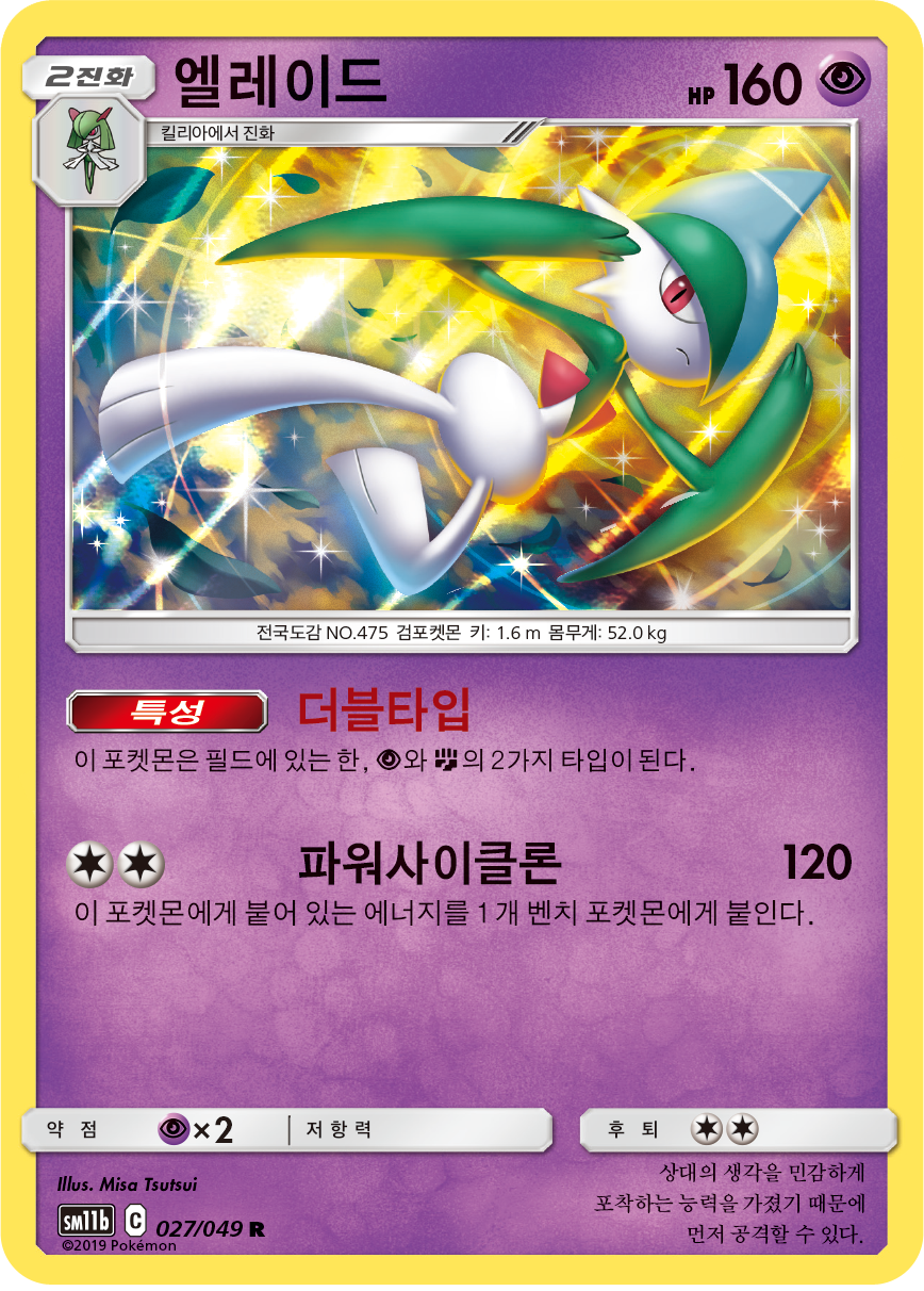 Gallade