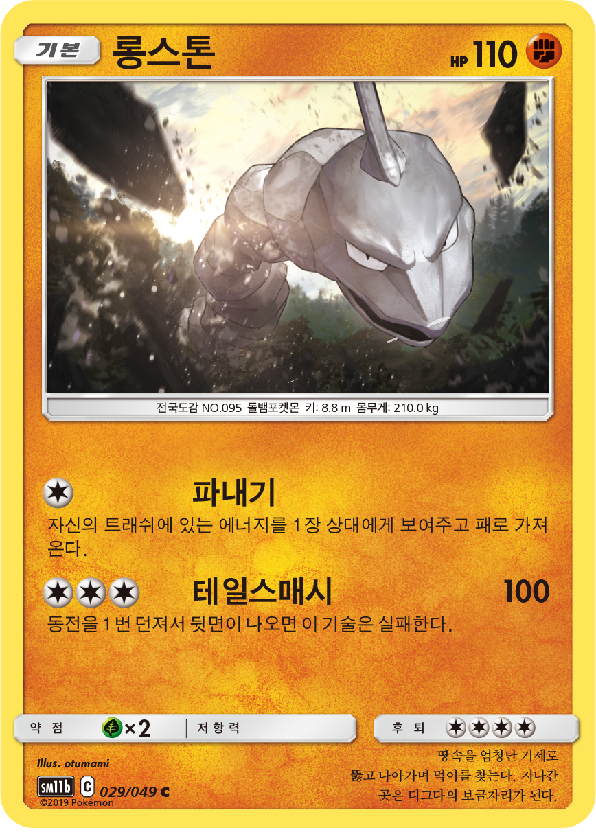 Onix