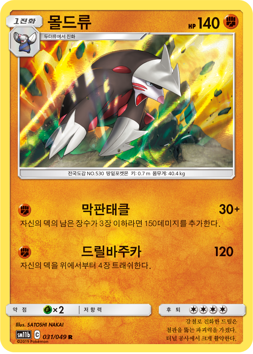 Excadrill