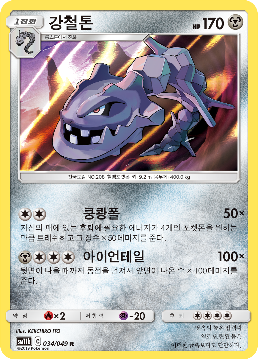Steelix