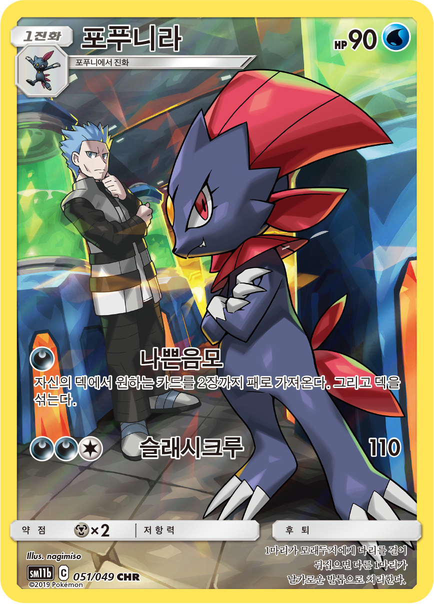 Weavile CEC 238