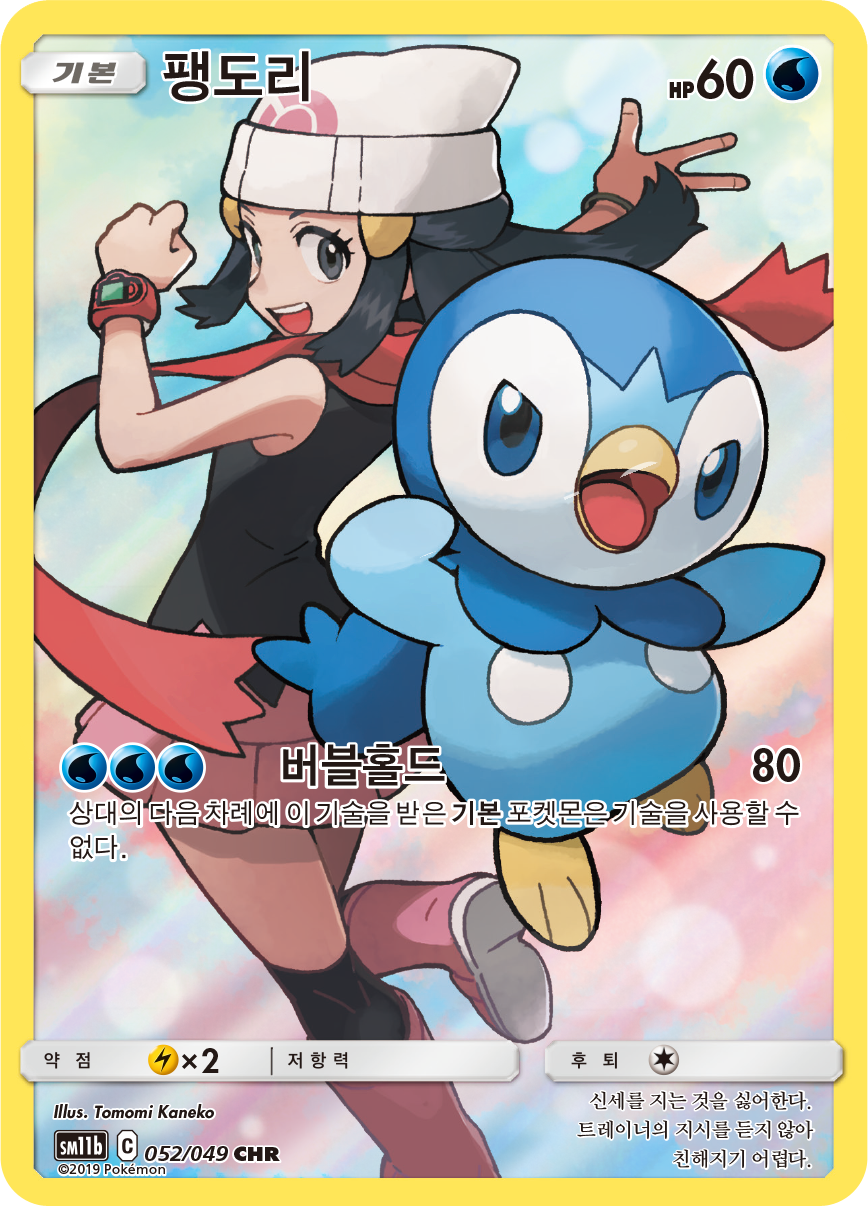 Piplup