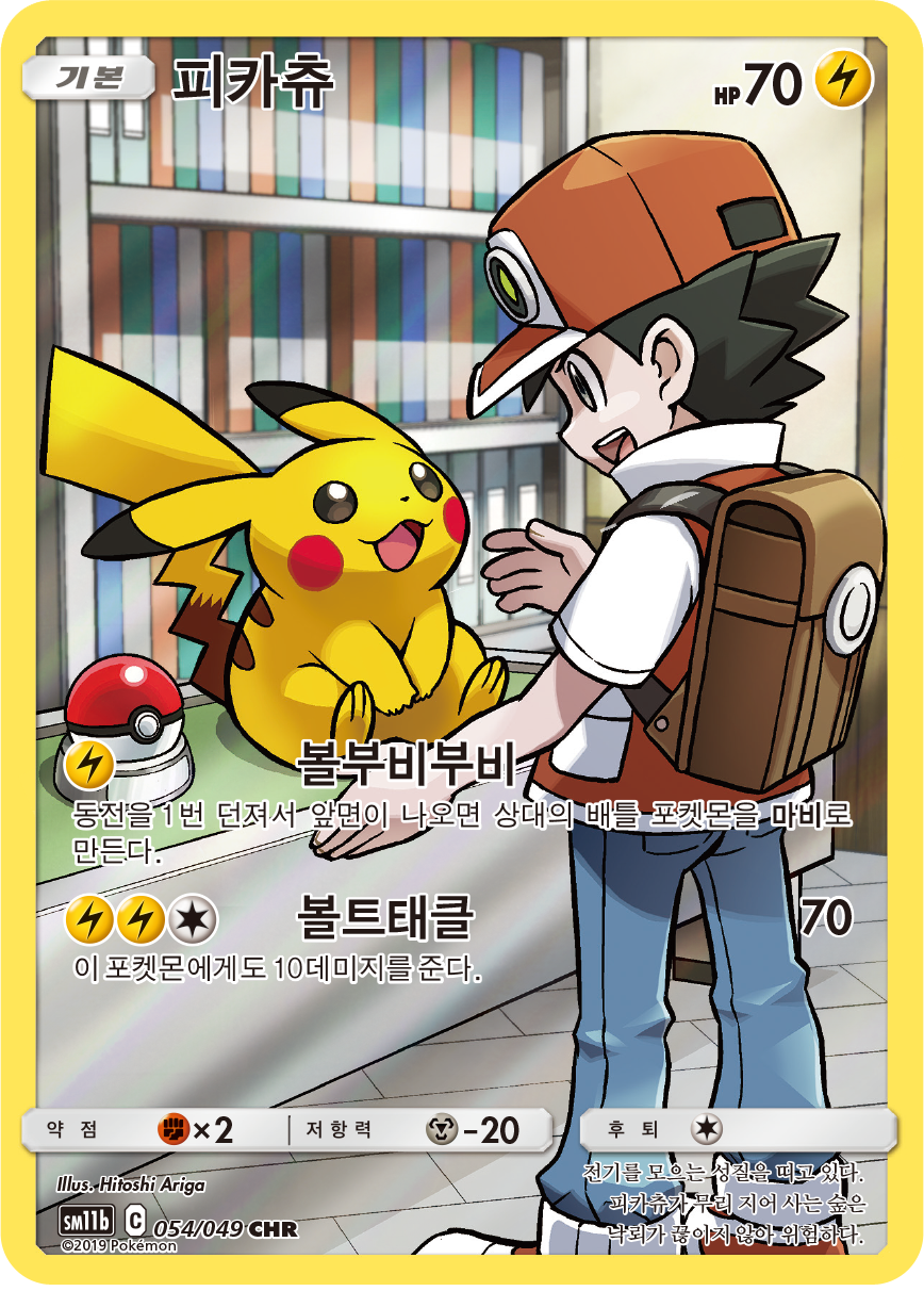 Pikachu