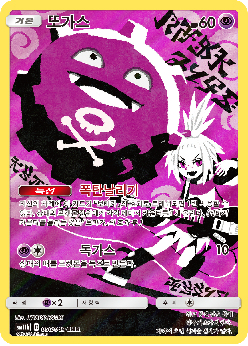 Koffing