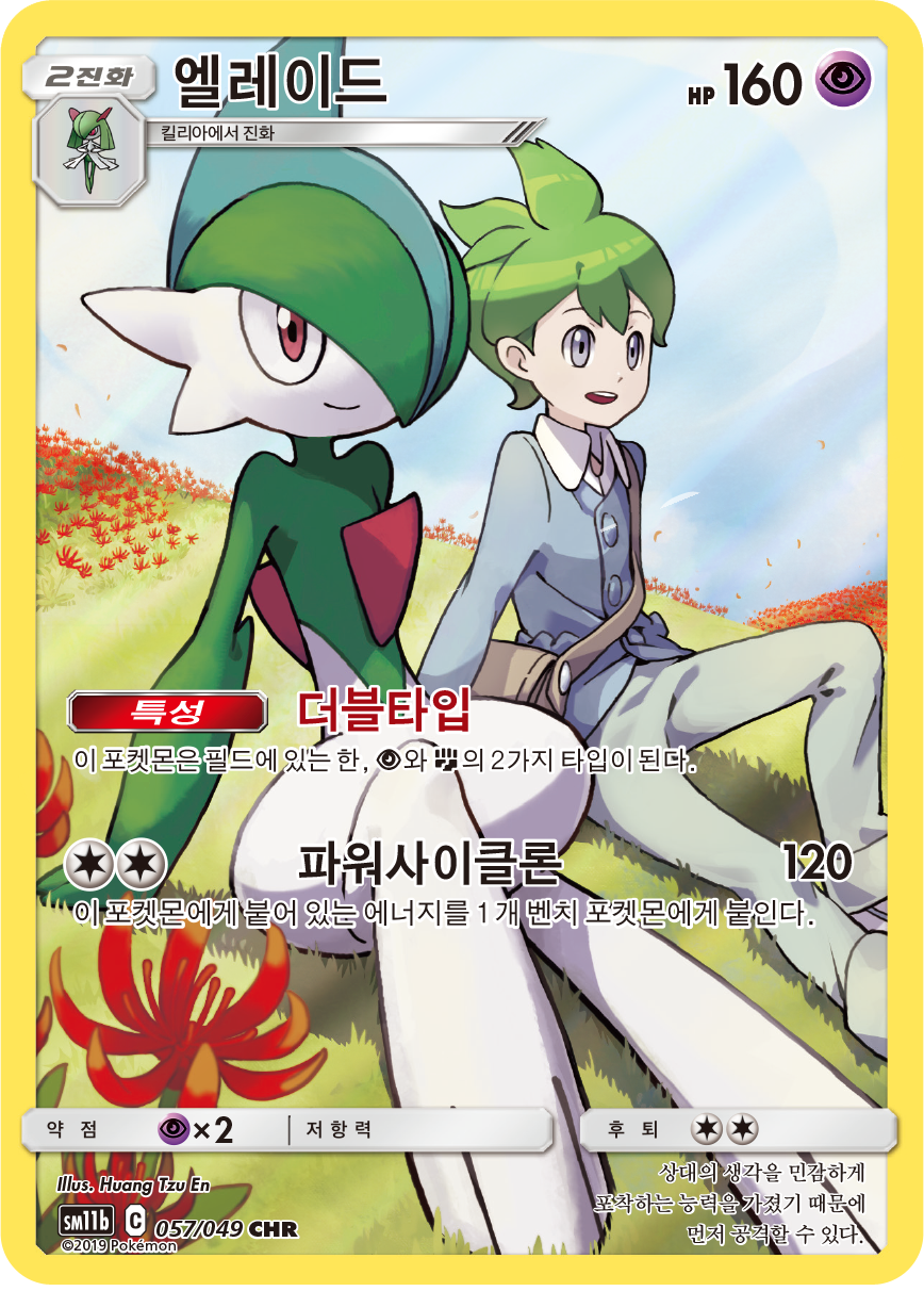 Gallade