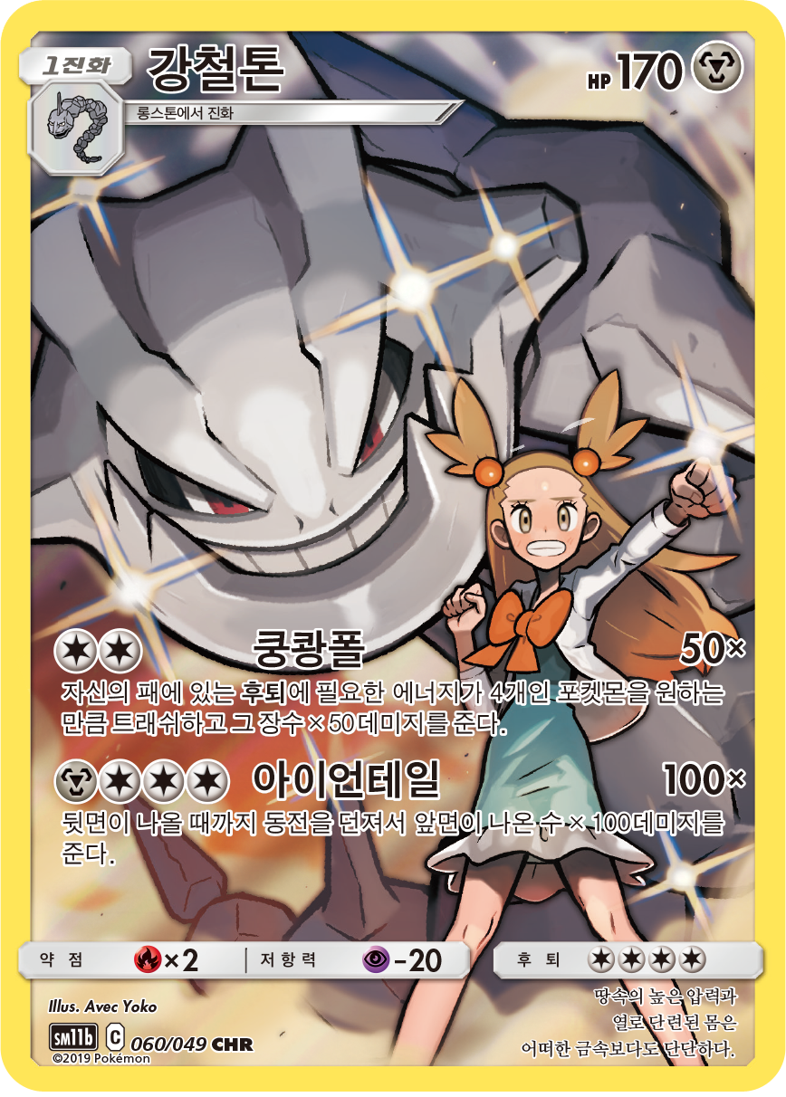 Steelix