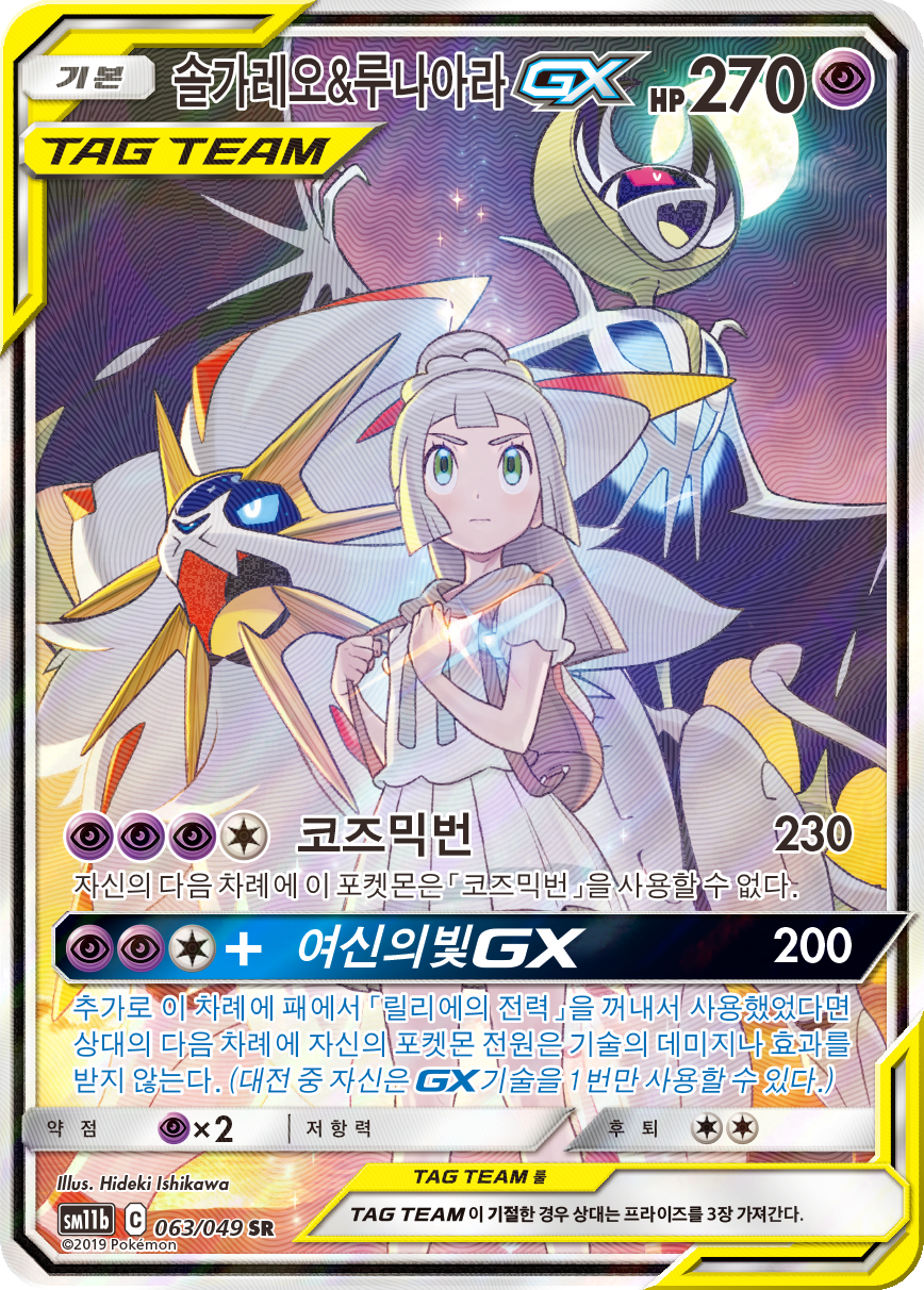 Solgaleo et Lunala GX CEC 216