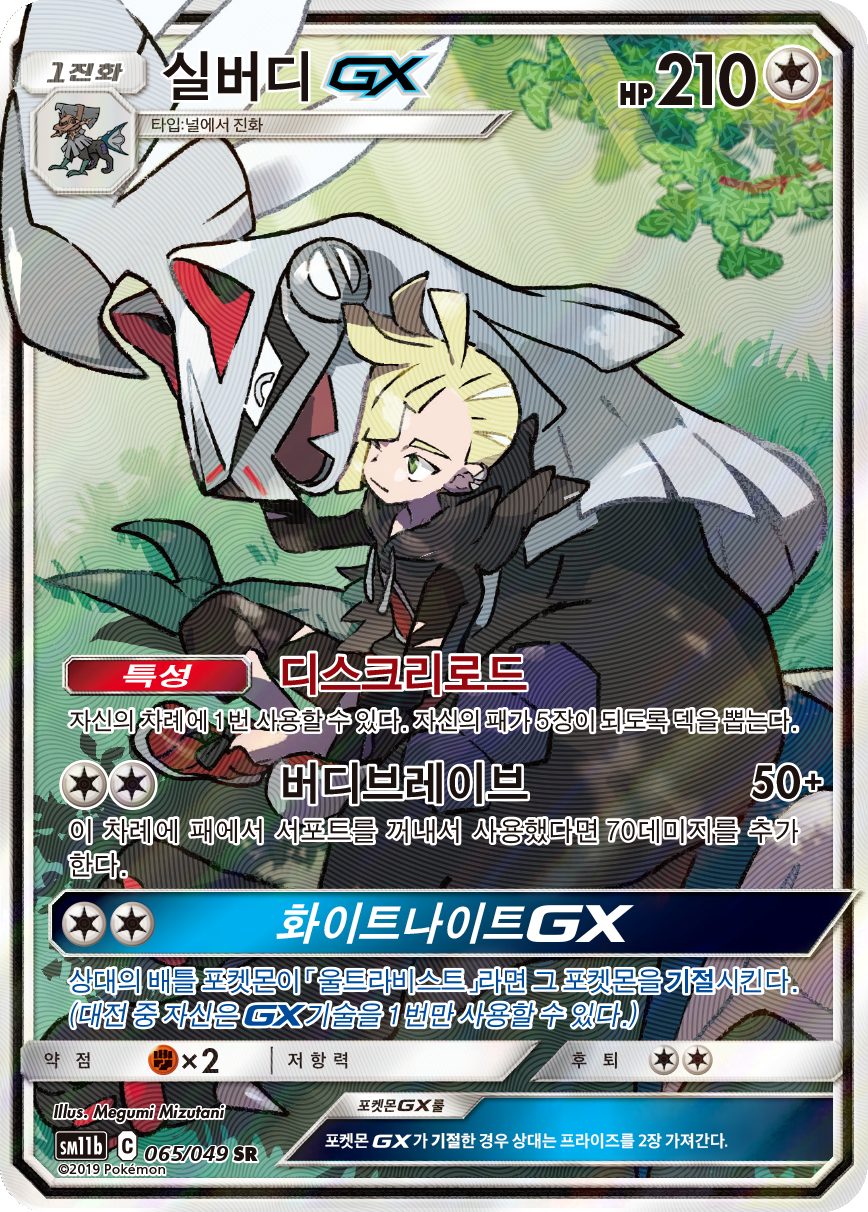 Silvallié GX CEC 227