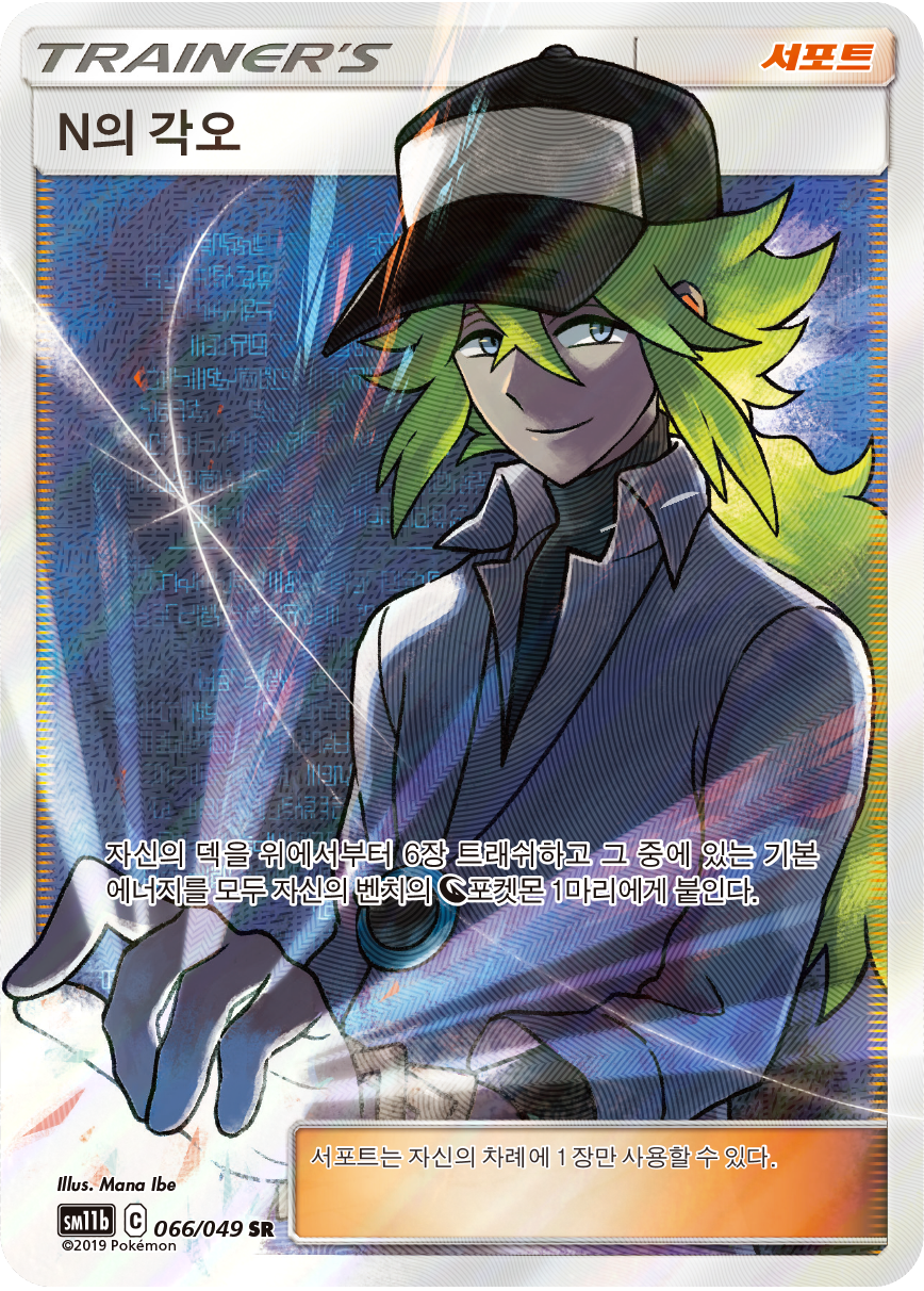 N's Resolve