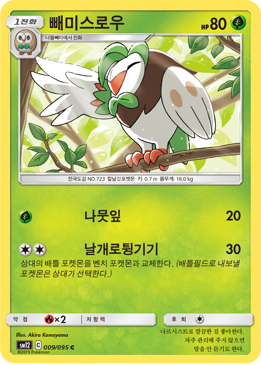 Arboretoss