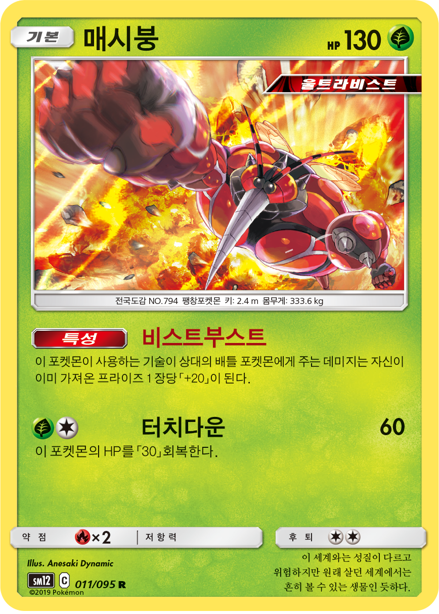Buzzwole