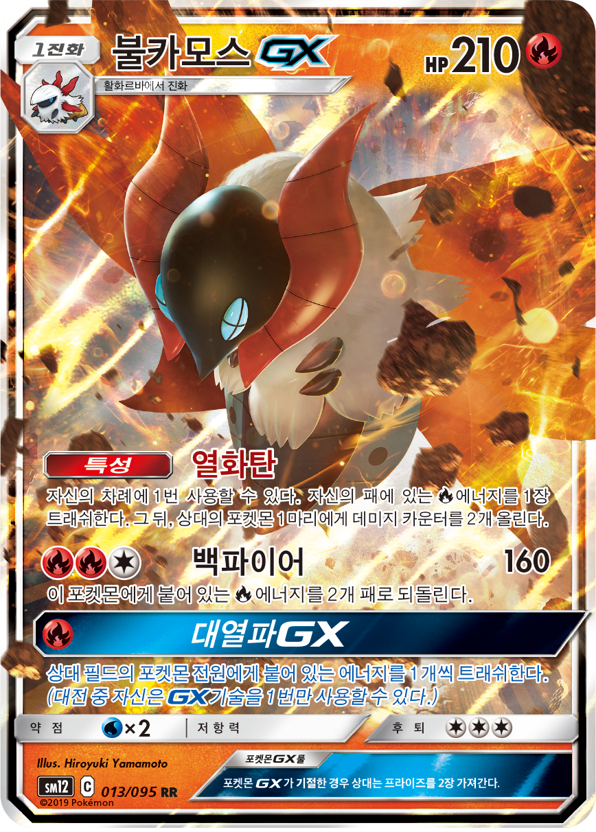 Volcarona GX