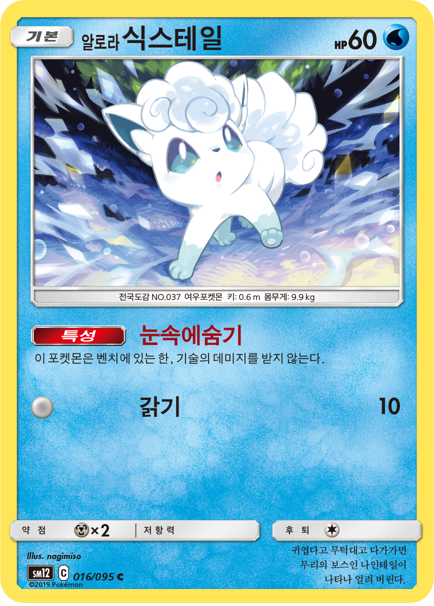 Alola Vulpix