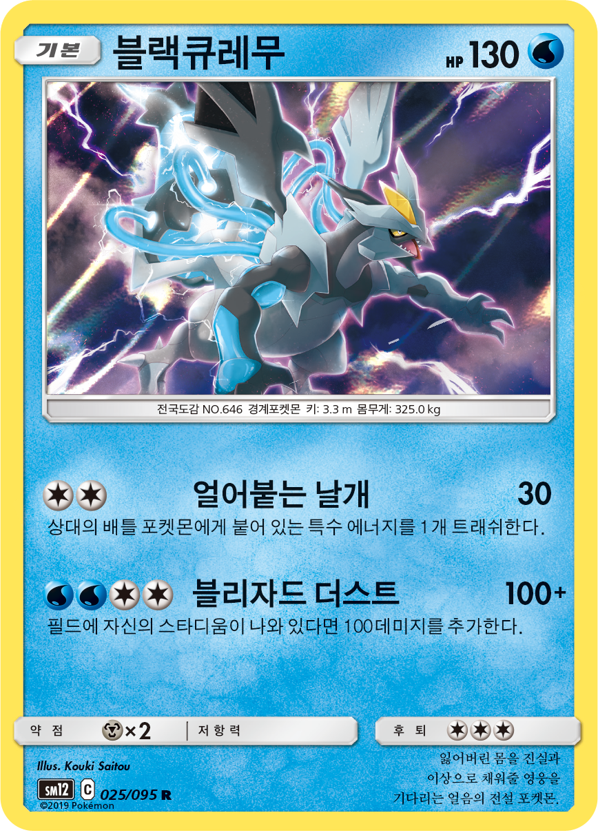 Schwarzes Kyurem