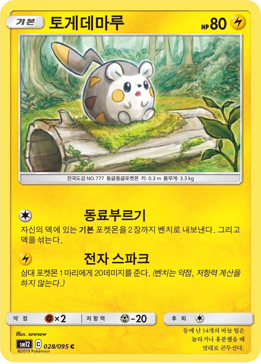 Togedemaru