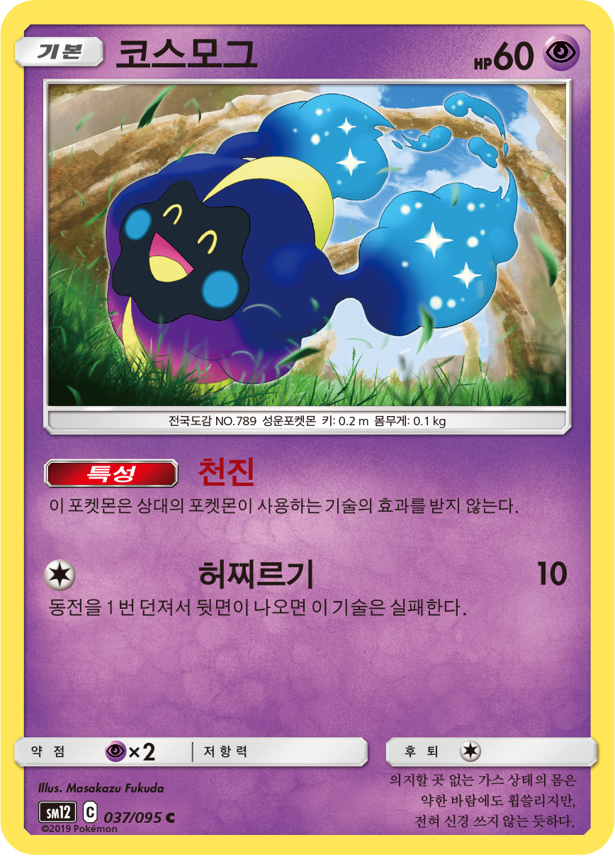Cosmog