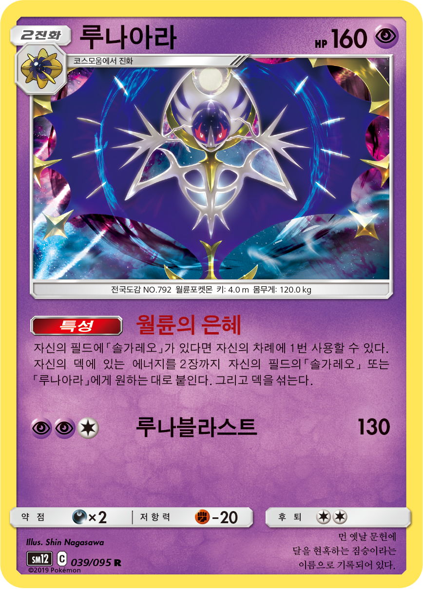 Lunala