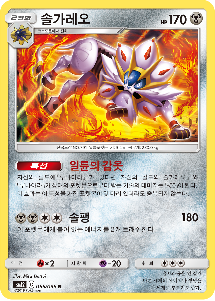 Solgaleo