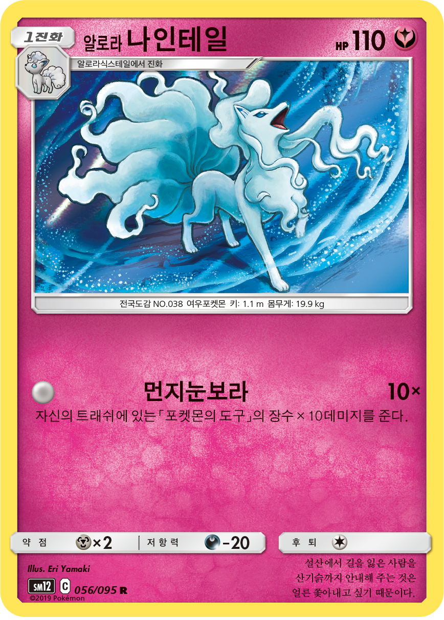 Alola Vulnona