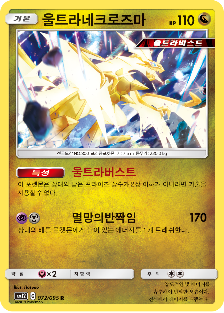 Ultra-Necrozma