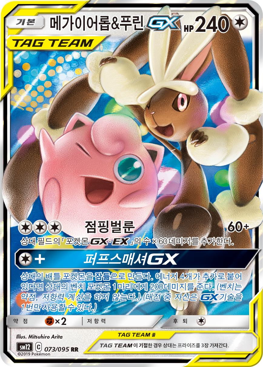 Mega Lopunny & Jigglypuff GX