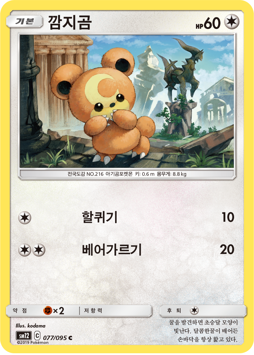 Teddiursa