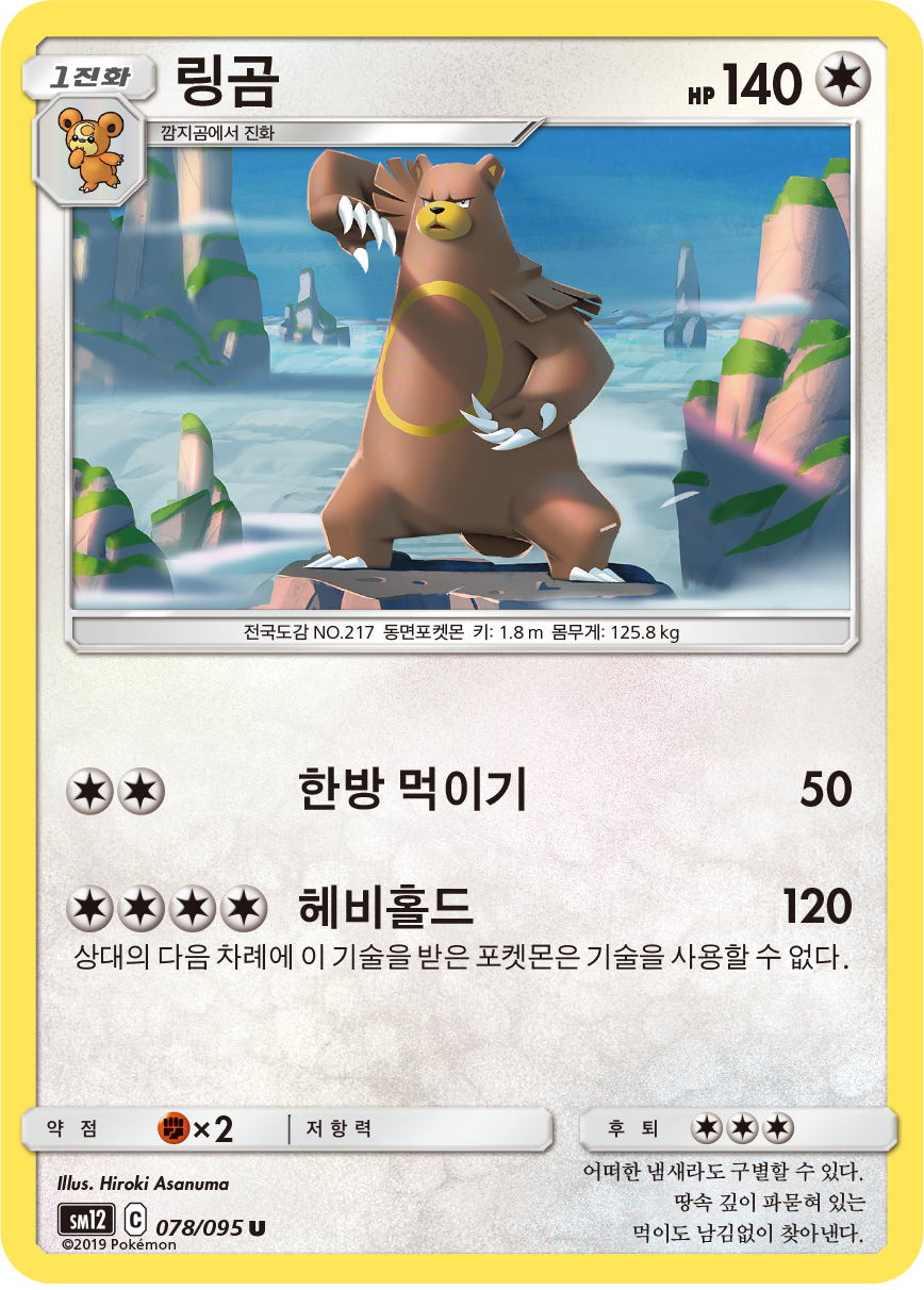 Ursaring