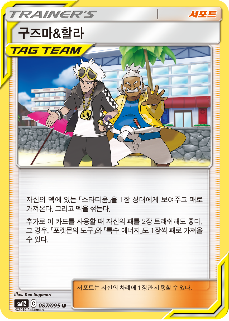 Guzma & Hala