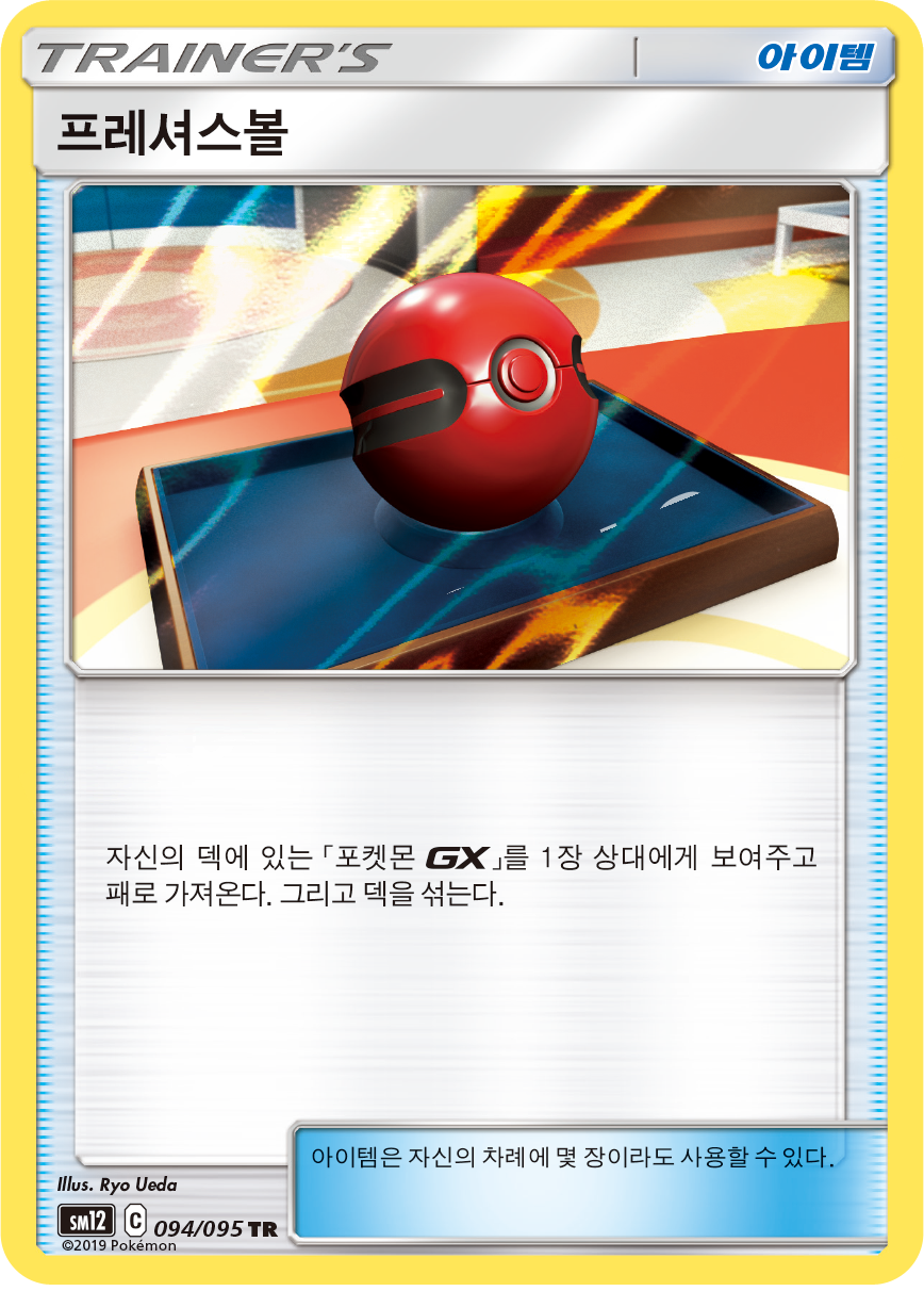 Pokémon Communication