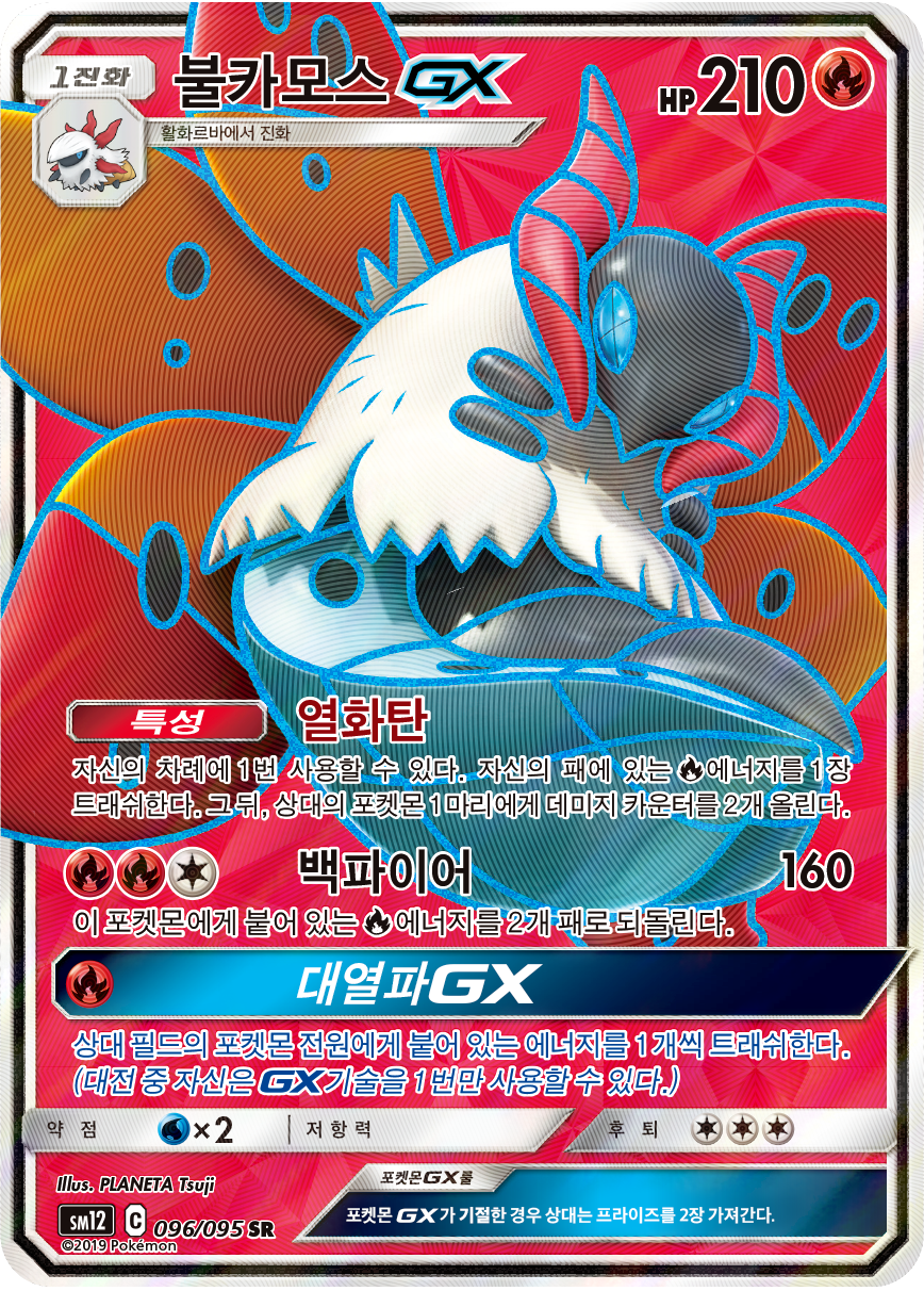 Volcarona GX