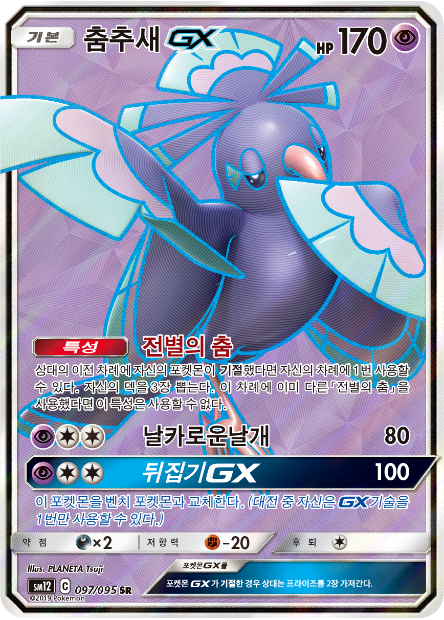 Oricorio GX
