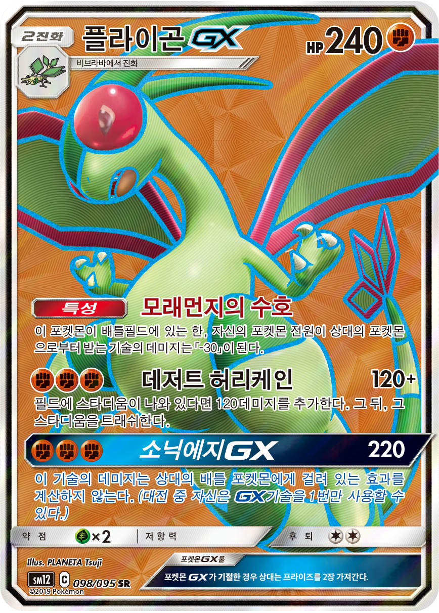 Flygon GX