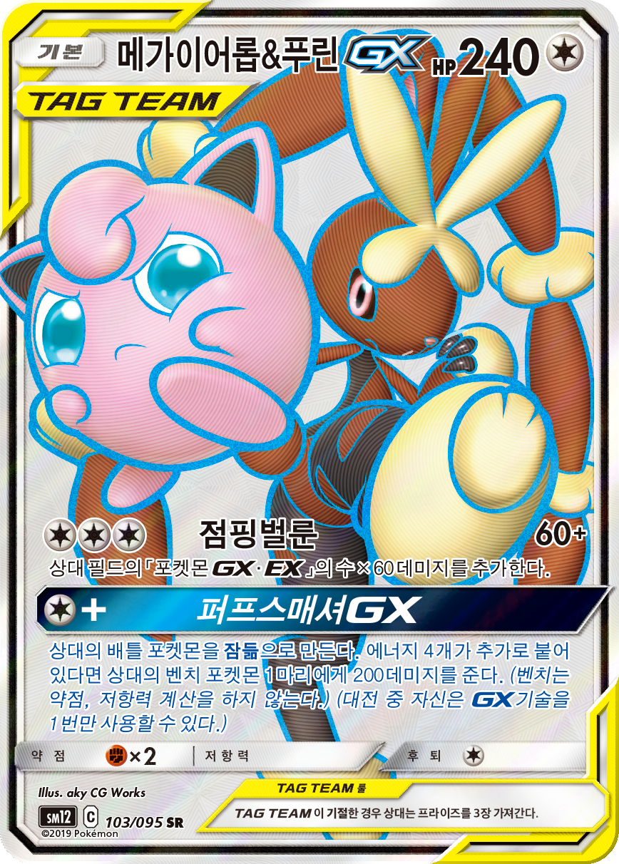 Mega Lopunny & Jigglypuff GX