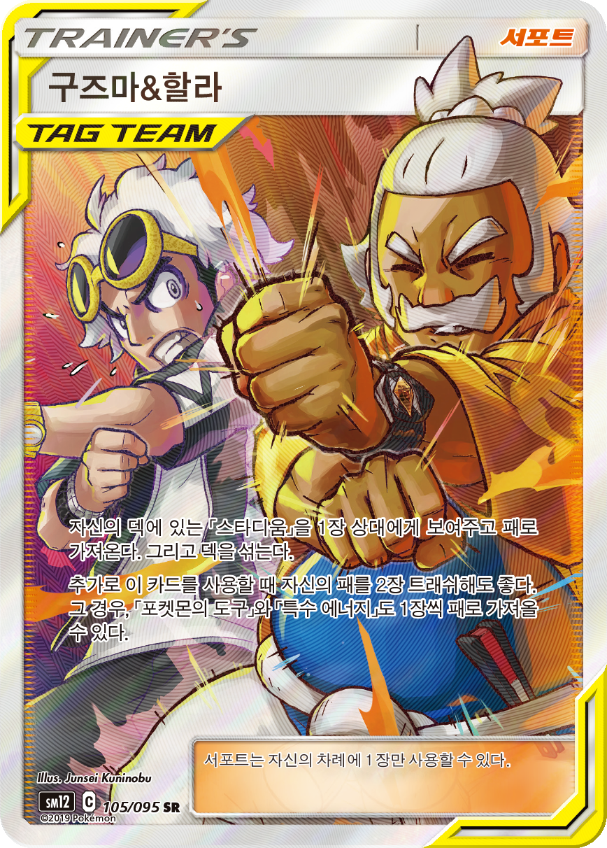 Guzma & Hala